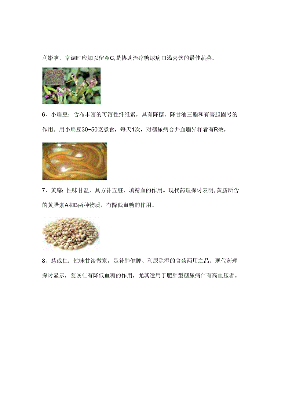 十六种降血糖特效食品.docx_第3页