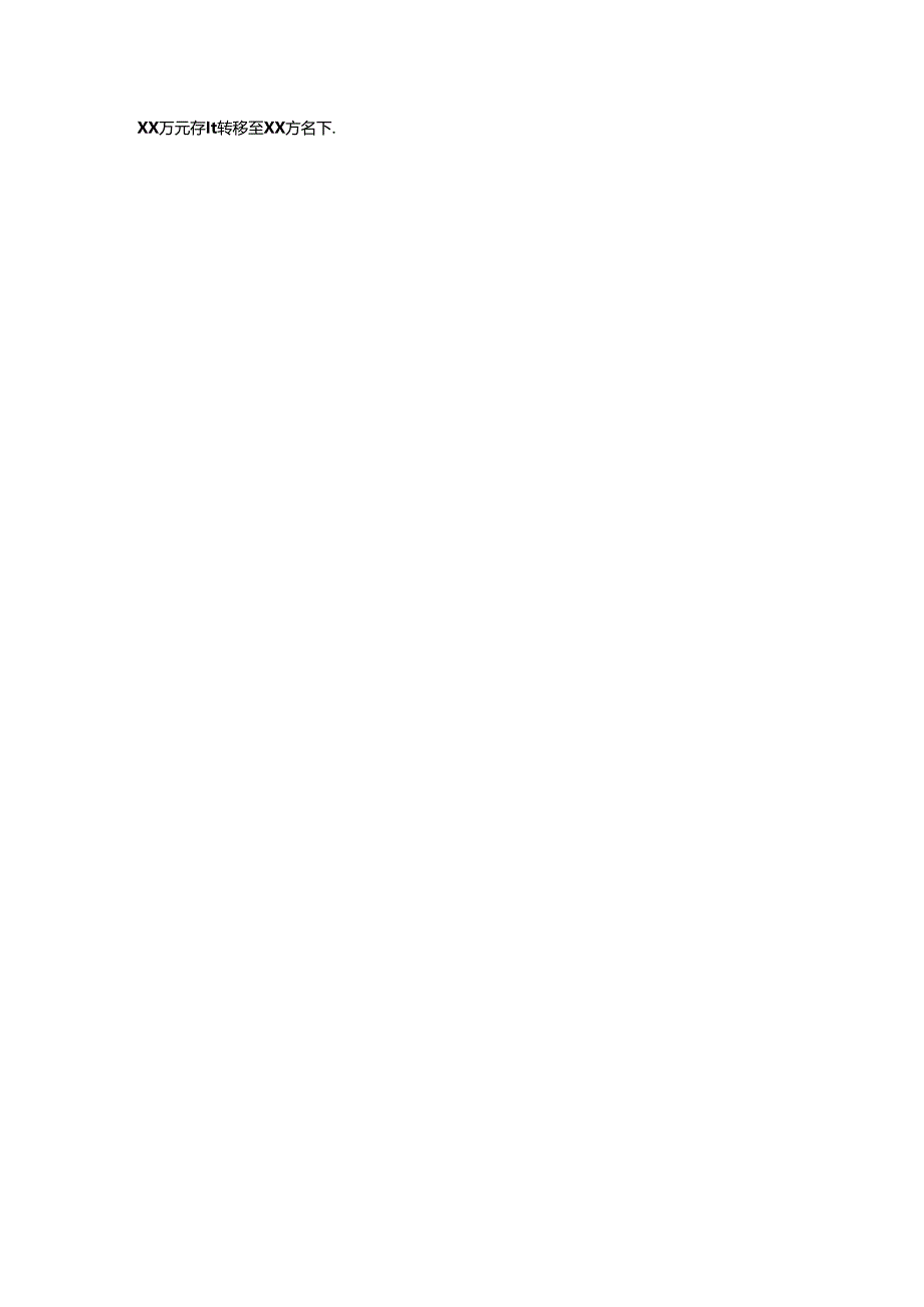 婚内财产约定协议书范本（5套）.docx_第2页