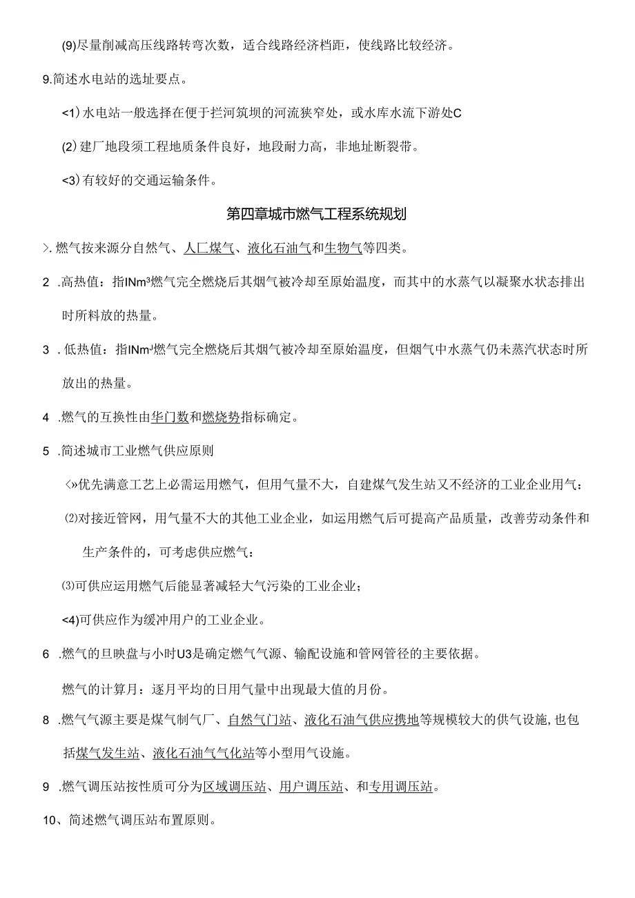 城市工程系统复习资料.docx_第3页
