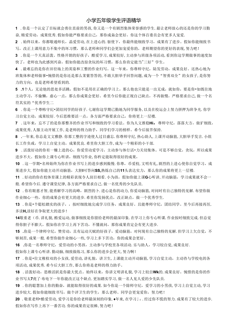 小学五年级学生评语精华.docx_第1页