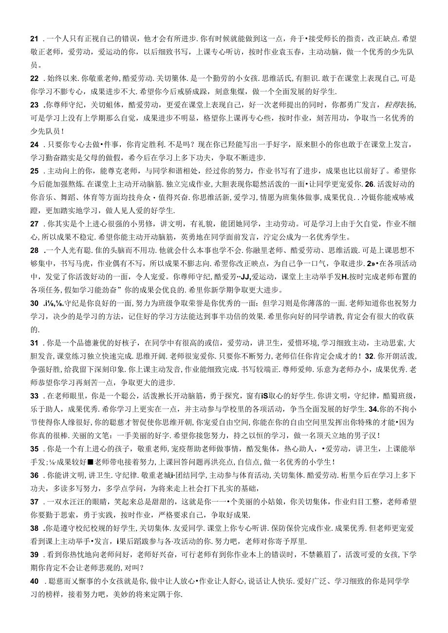 小学五年级学生评语精华.docx_第2页