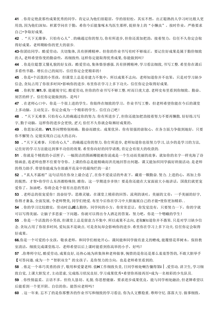 小学五年级学生评语精华.docx_第3页