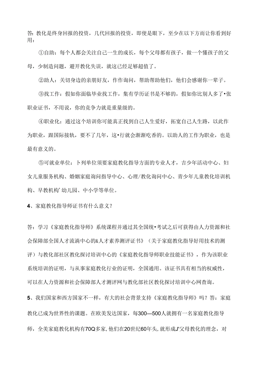 家庭教育指导师的解读.docx_第2页