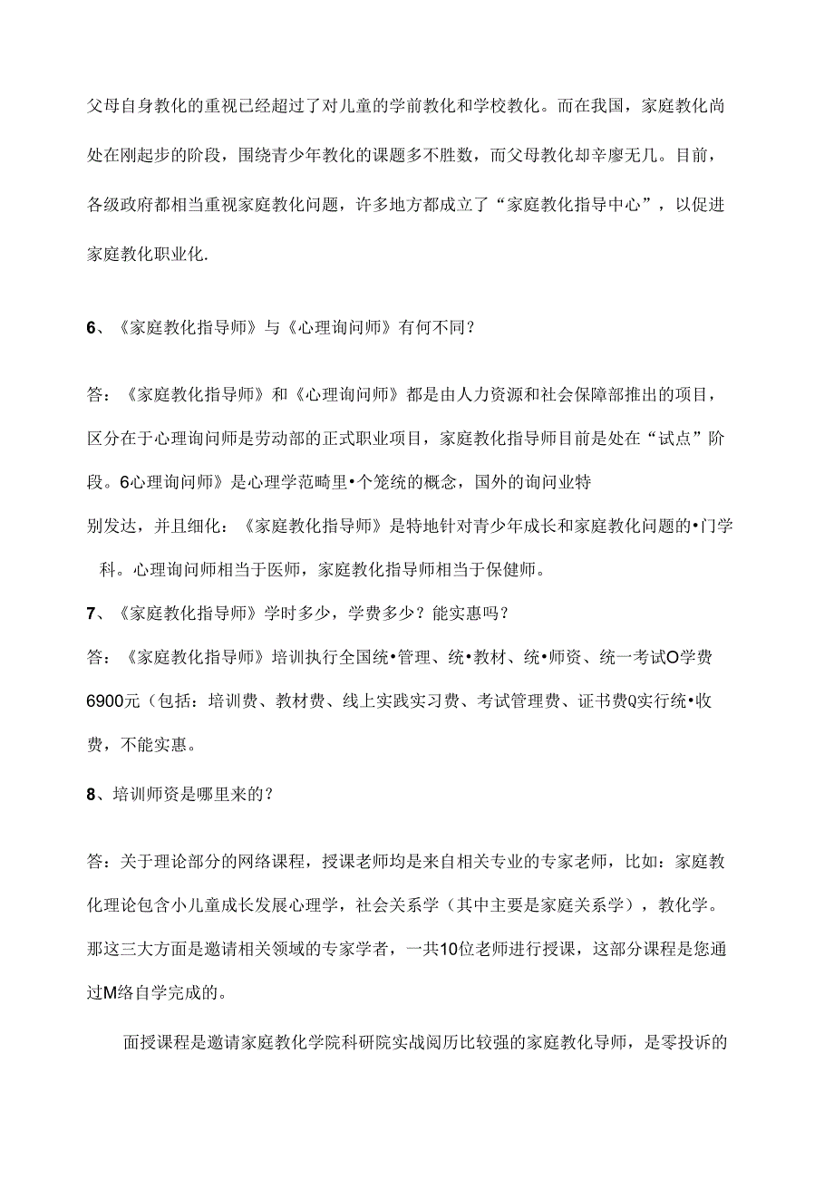 家庭教育指导师的解读.docx_第3页