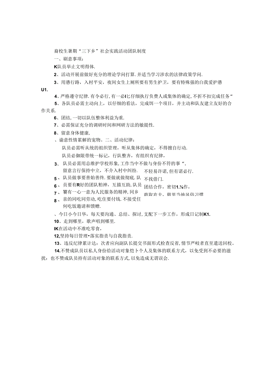 大学生暑期“三下乡”社会实践活动团队制度.docx_第1页
