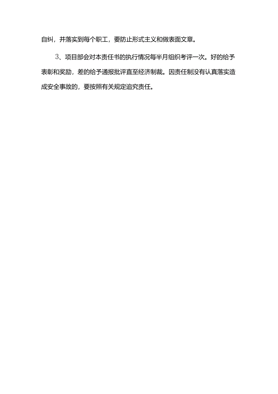 安全生产目标管理责任书.docx_第2页
