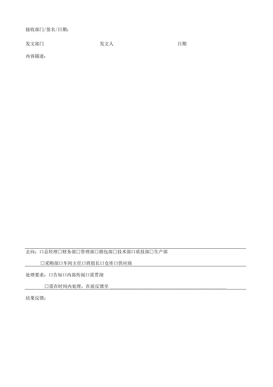 工作联系单模板.docx_第1页