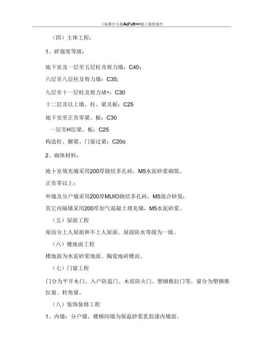 湖南高层框剪商住楼施工组织设计(爬架).docx