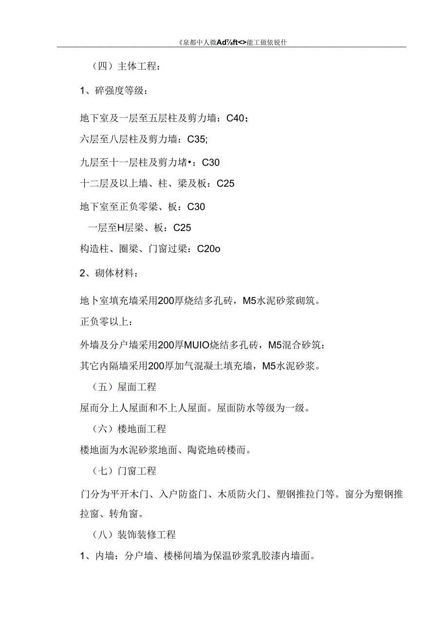 湖南高层框剪商住楼施工组织设计(爬架).docx_第1页