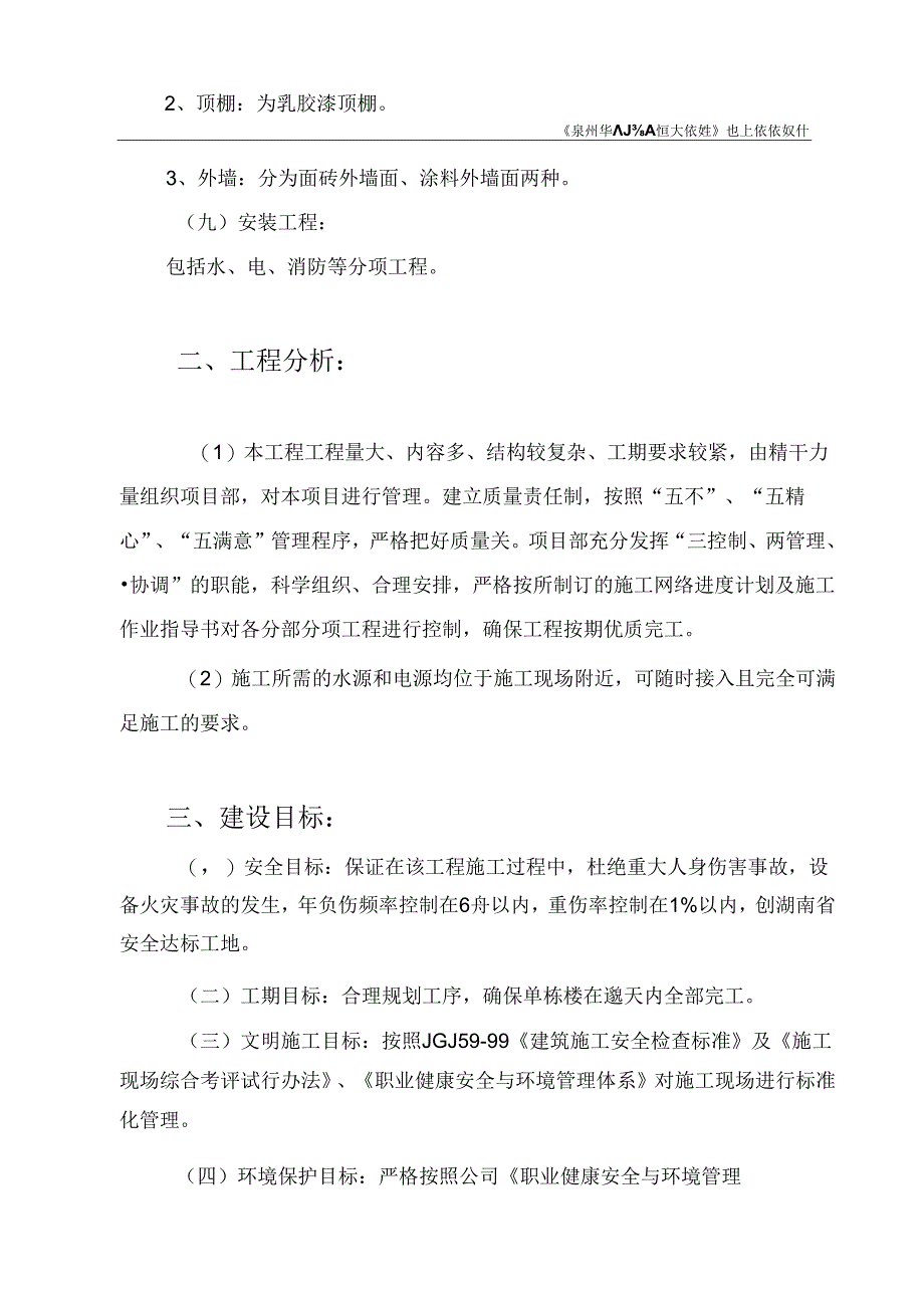 湖南高层框剪商住楼施工组织设计(爬架).docx_第2页