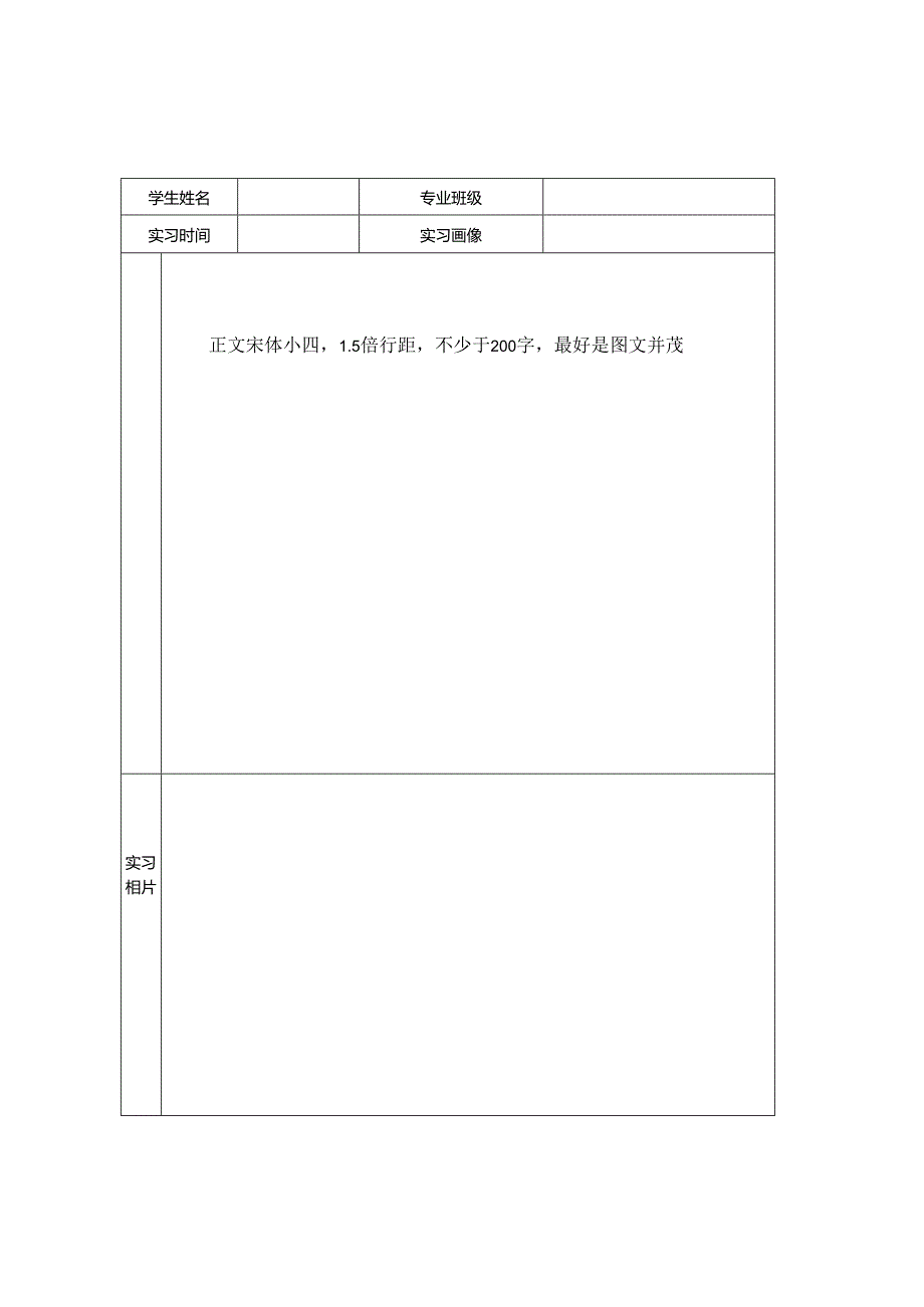 职业技术学校学生实习手册.docx_第2页