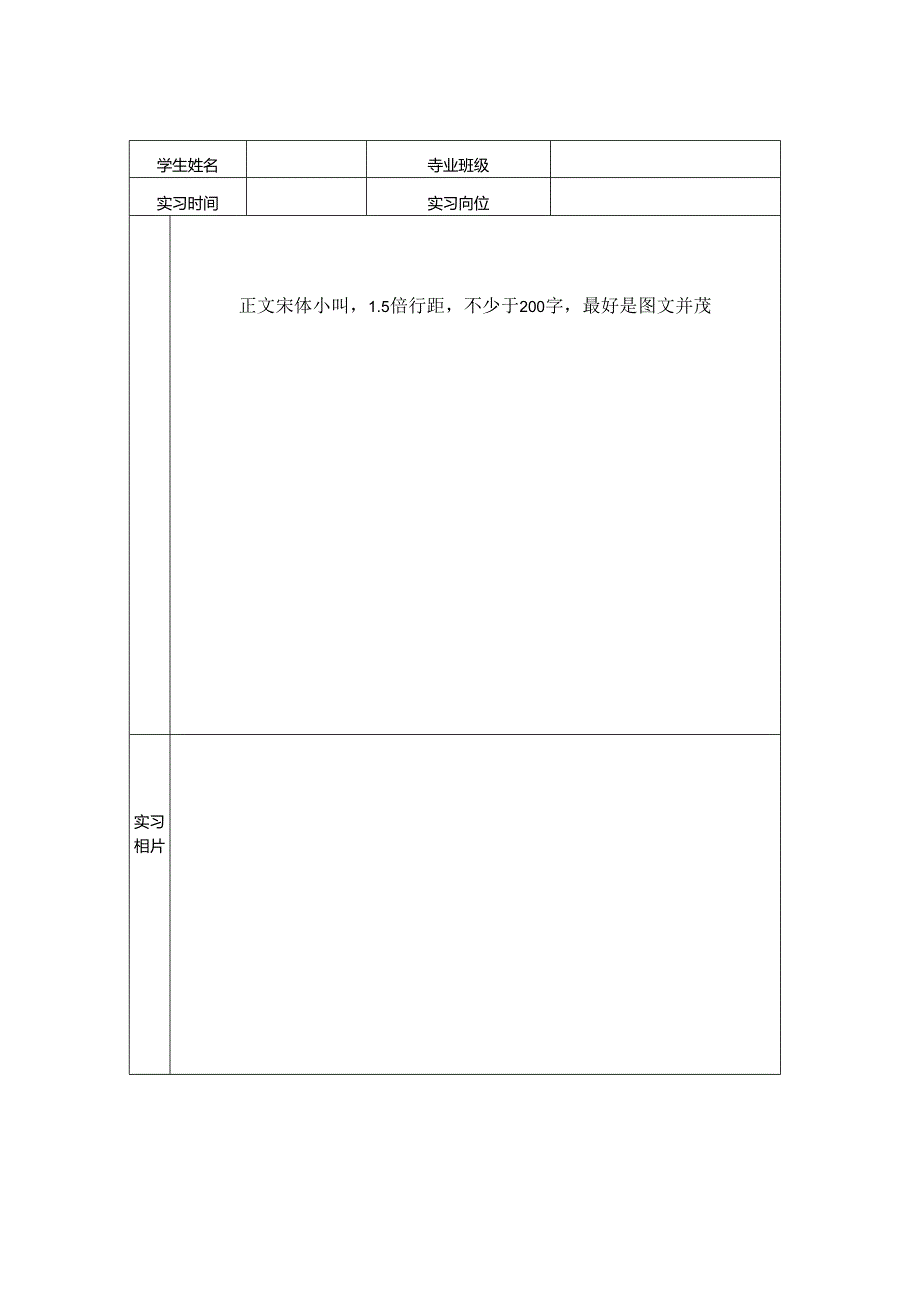 职业技术学校学生实习手册.docx_第3页