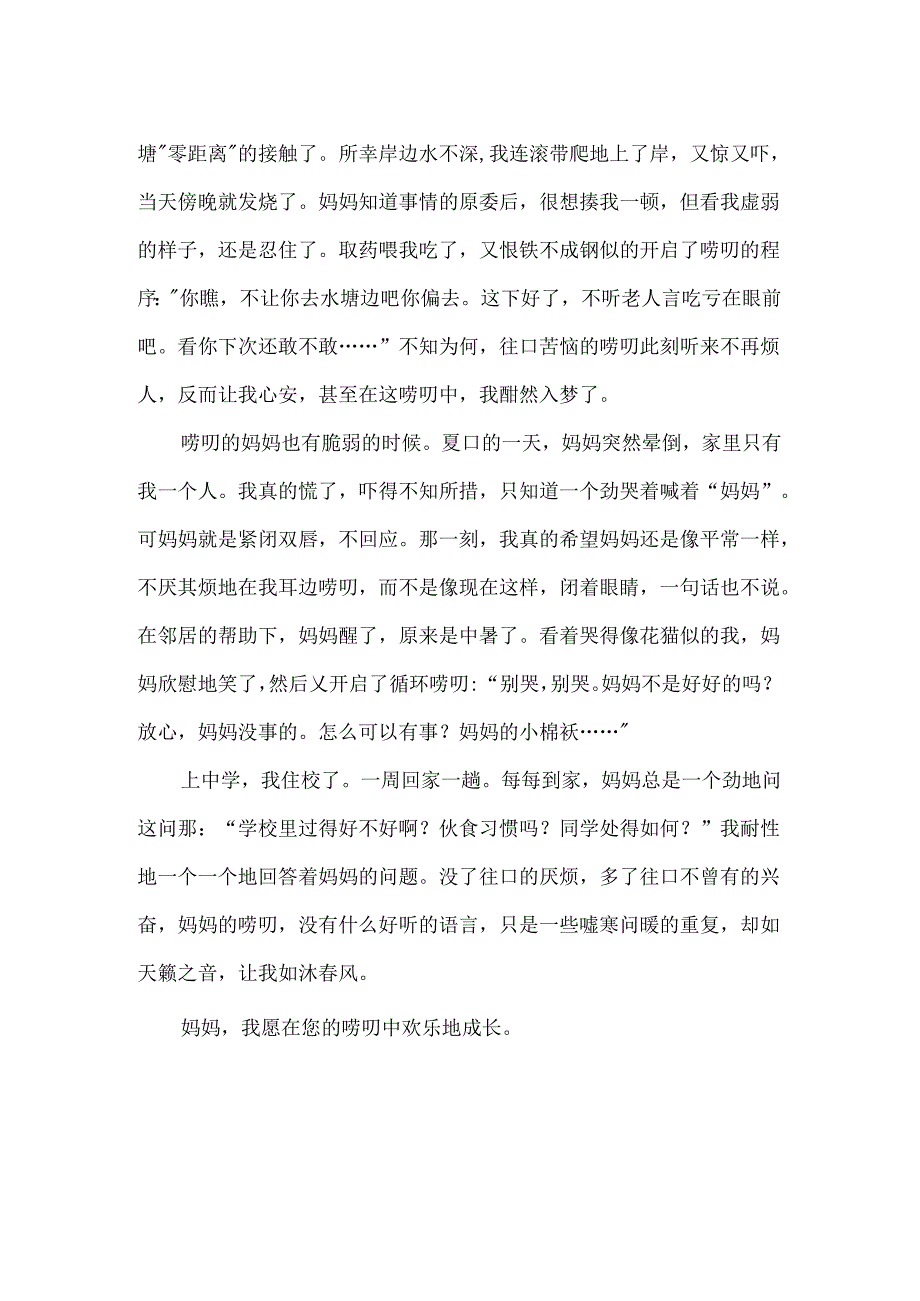 唠叨的妈妈600字作文.docx_第2页