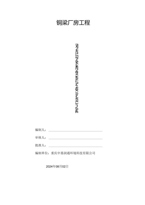 钢结构棚施工专项方案(2024.08.06).docx