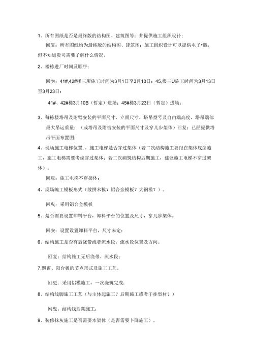 爬架问题回复.docx