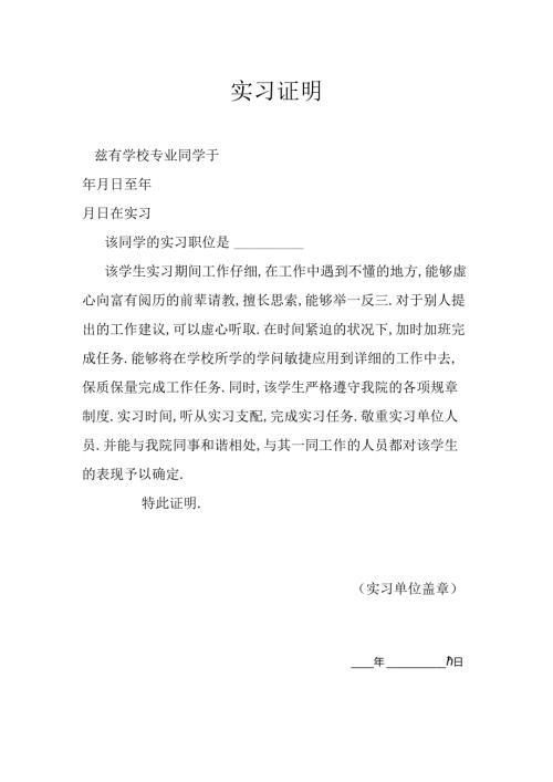 实习证明(模板)76179.docx