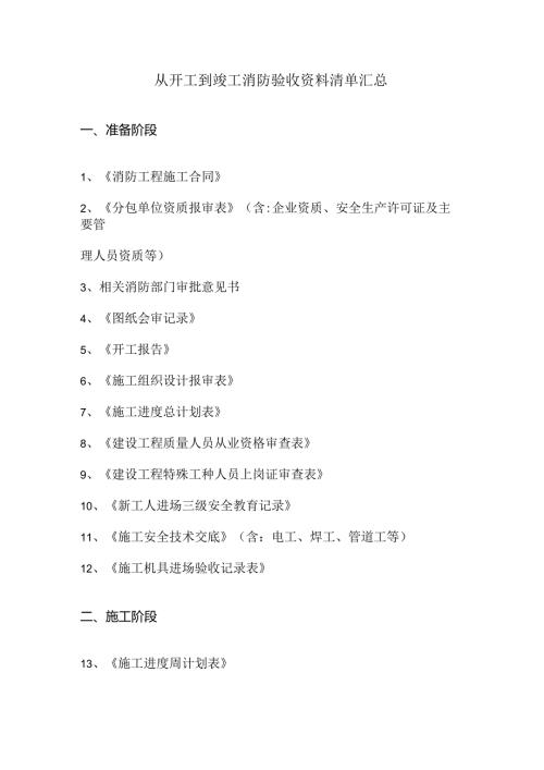 消防报审报验资料.docx