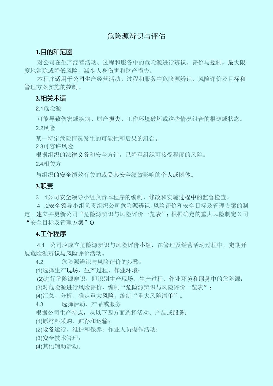 安全风险管控档案.docx_第3页