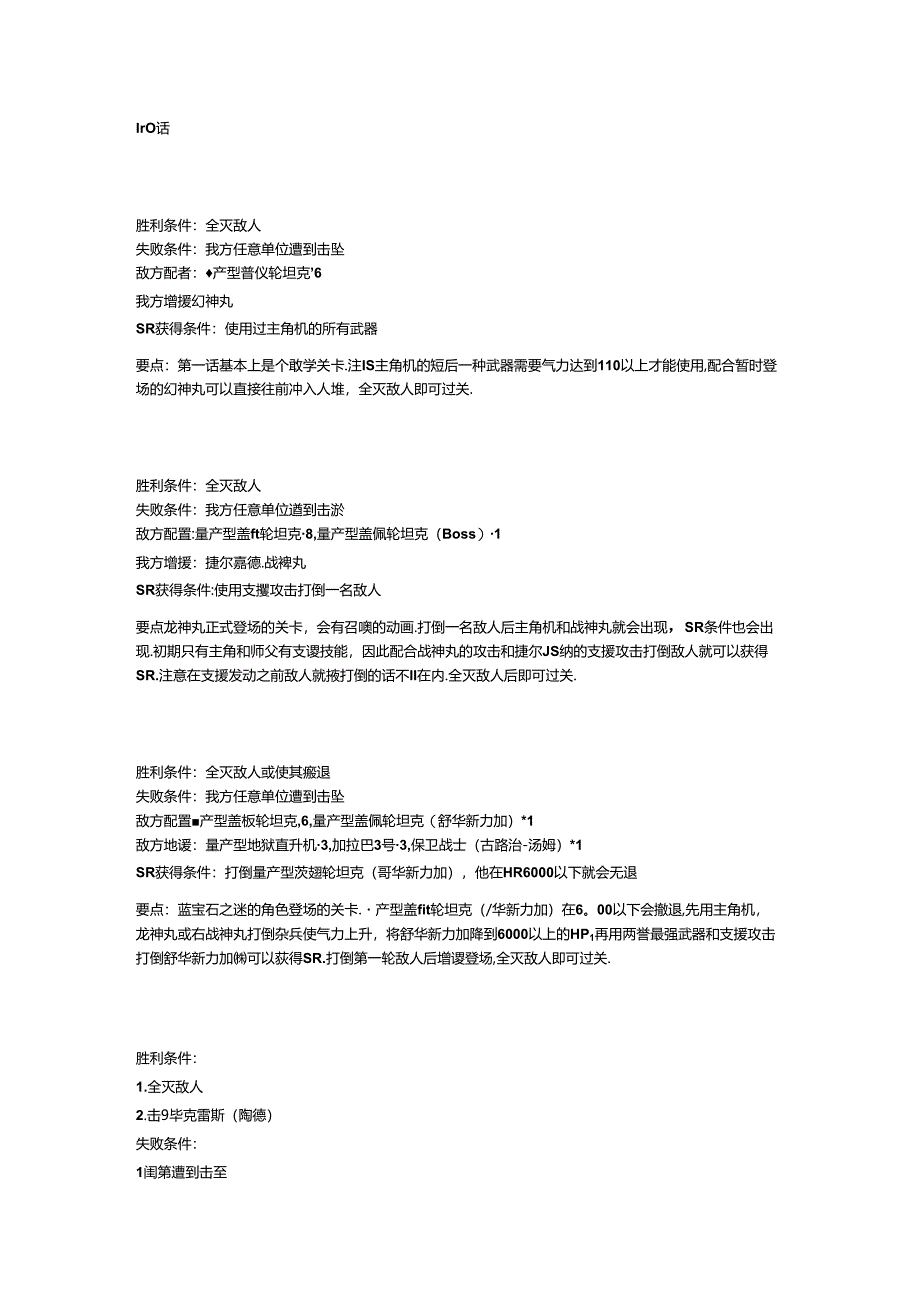 超级机器人大战X全SR流程攻略(单路线真实系).docx_第1页