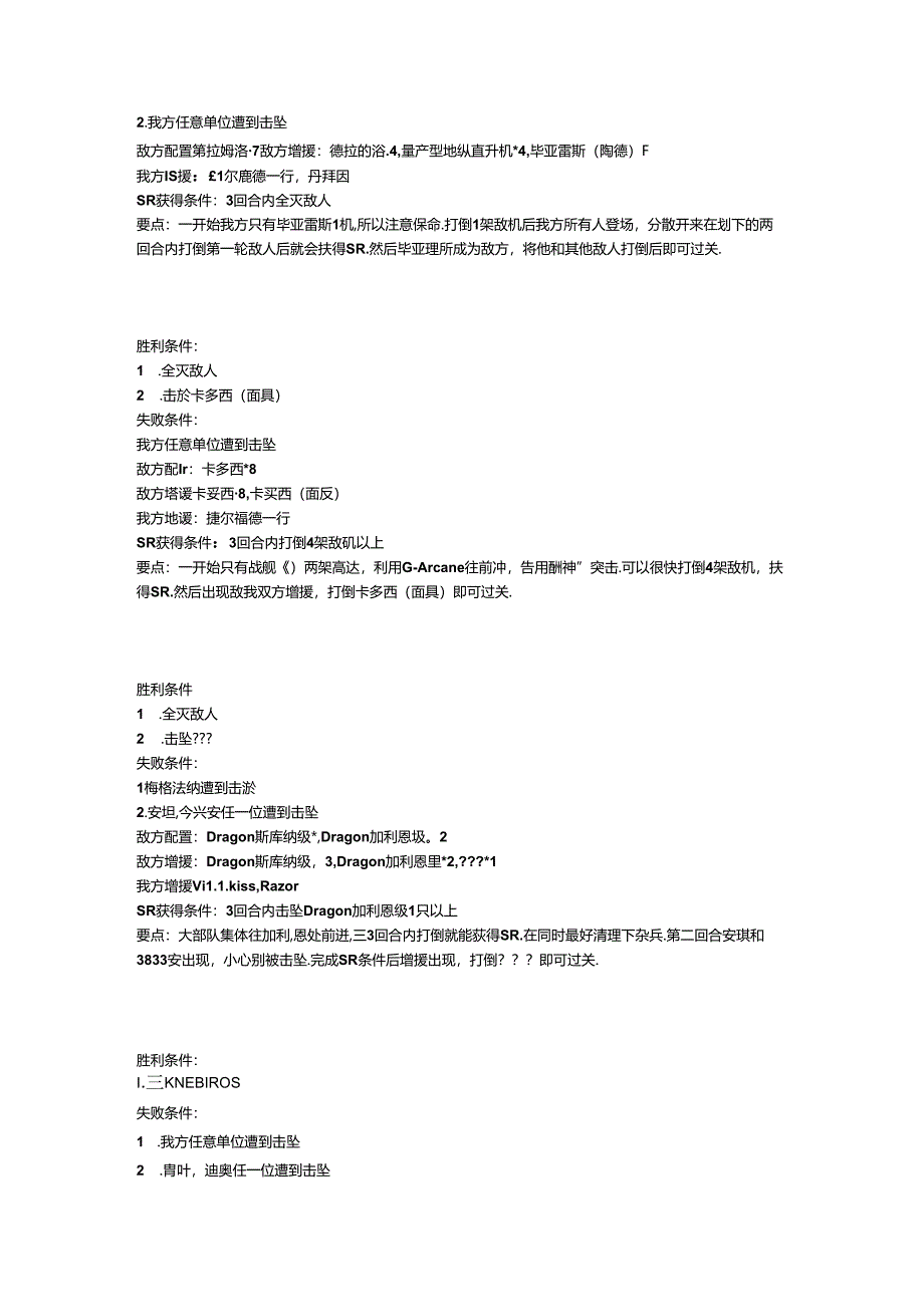 超级机器人大战X全SR流程攻略(单路线真实系).docx_第2页