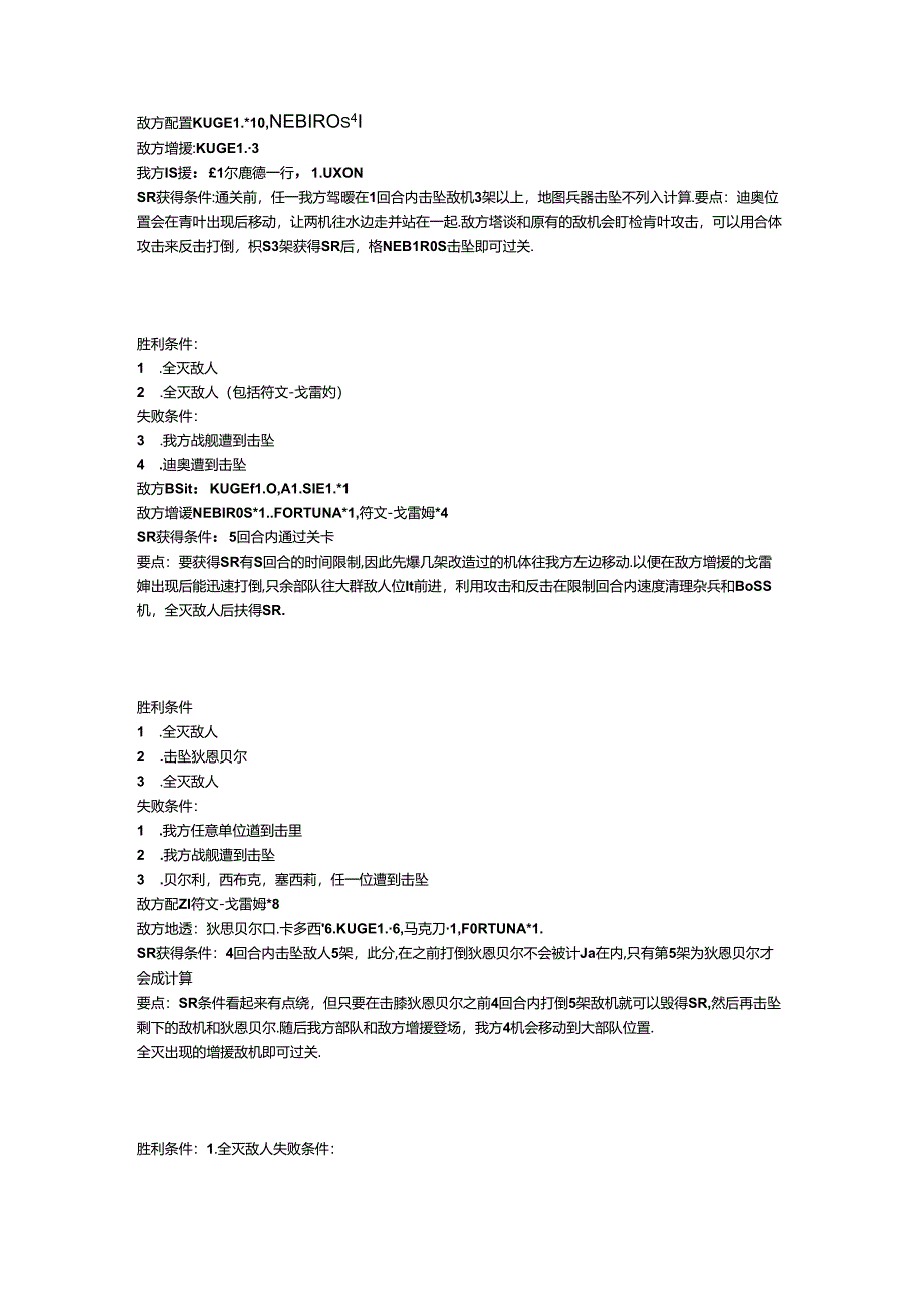超级机器人大战X全SR流程攻略(单路线真实系).docx_第3页