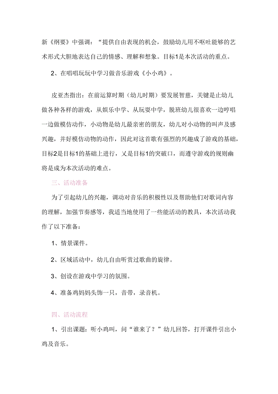 幼儿园小班音乐游戏说课稿：小小鸡.docx_第2页