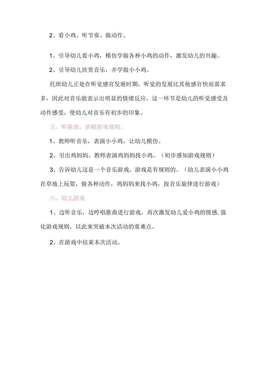 幼儿园小班音乐游戏说课稿：小小鸡.docx_第3页
