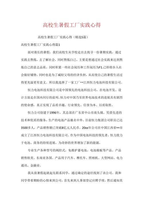 大学生暑假工厂实践心得.docx