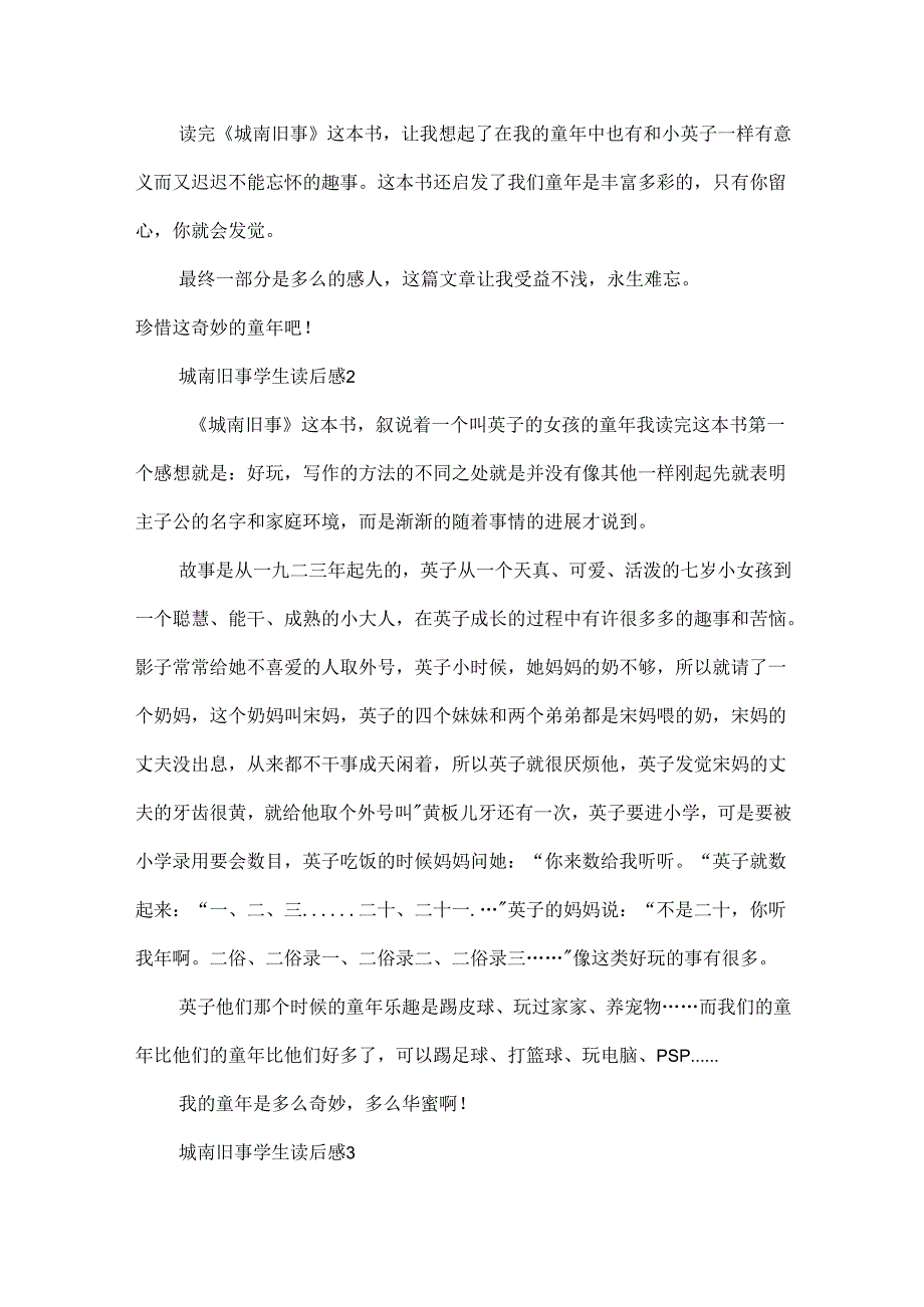 城南旧事学生读后感10篇(精选).docx_第2页