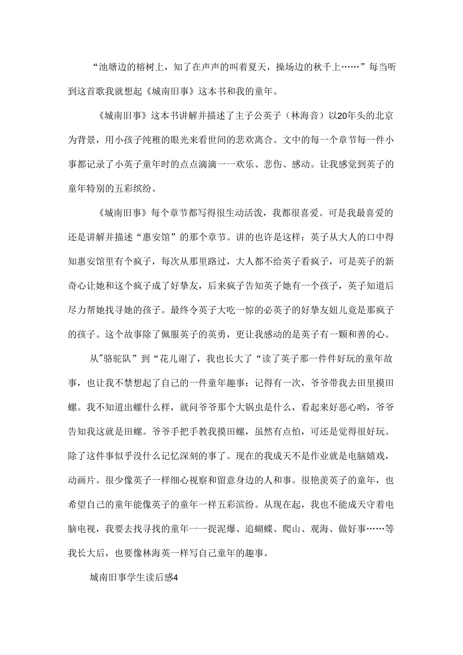 城南旧事学生读后感10篇(精选).docx_第3页