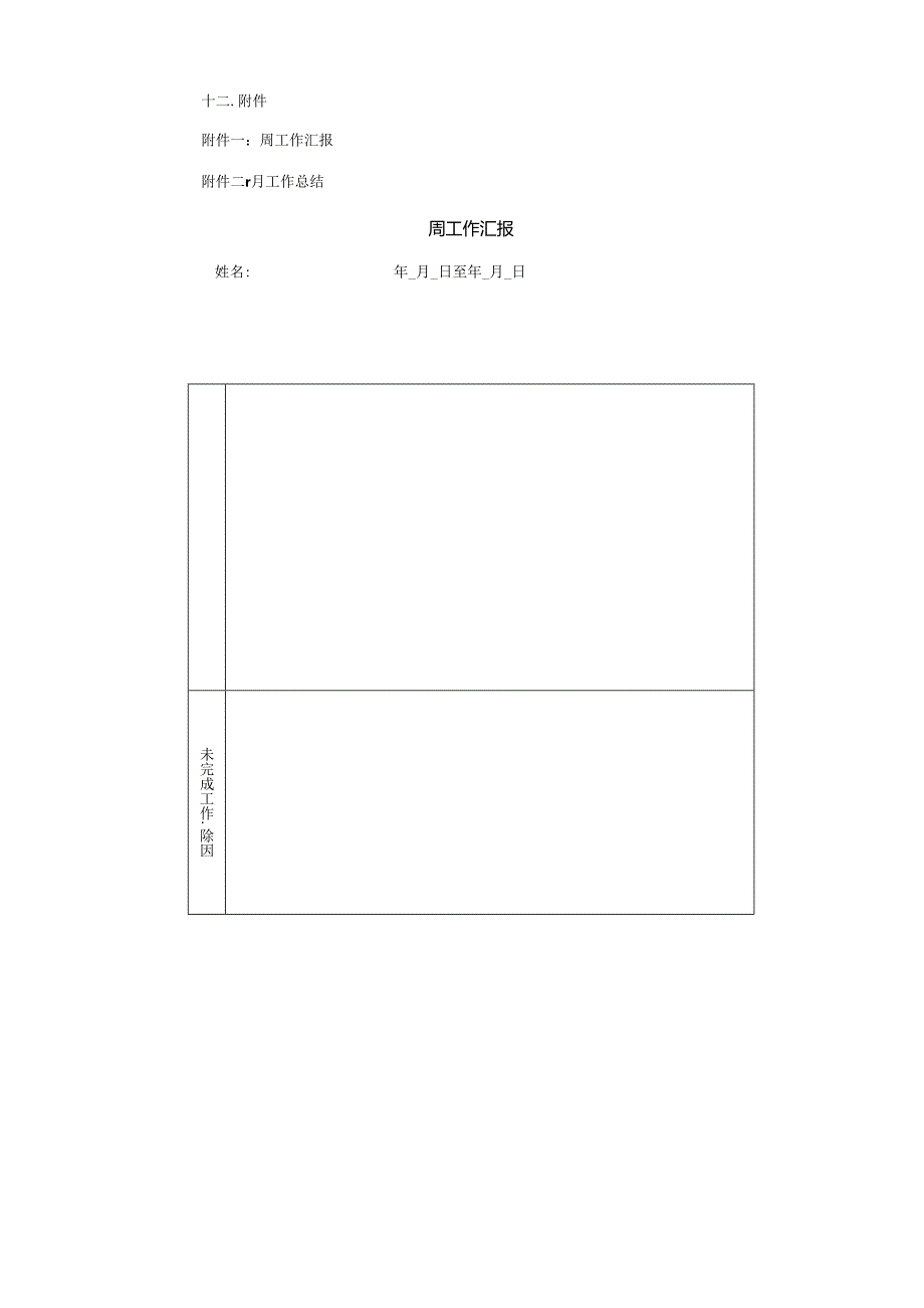 工作汇报总结制度范文.docx_第2页