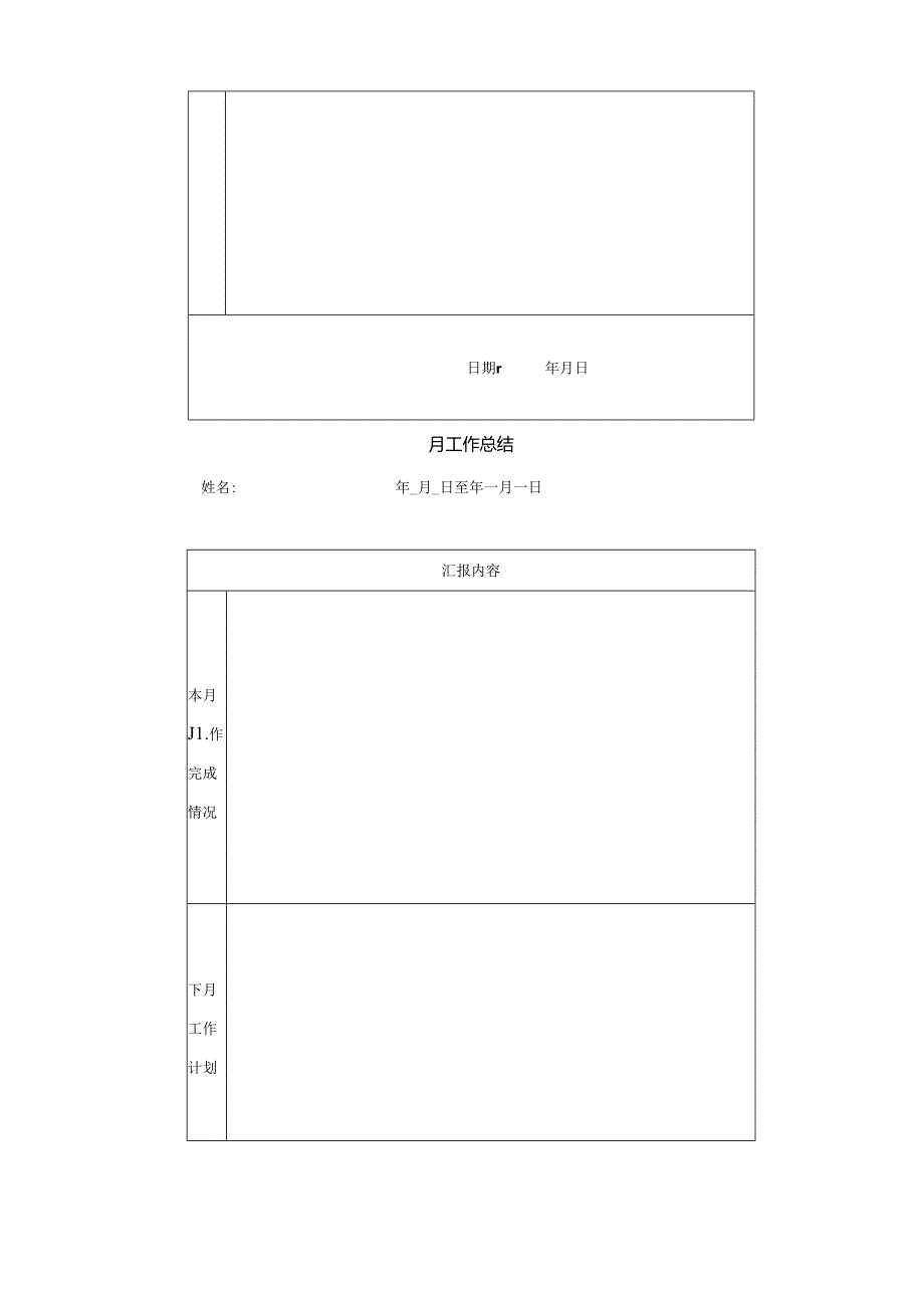工作汇报总结制度范文.docx_第3页