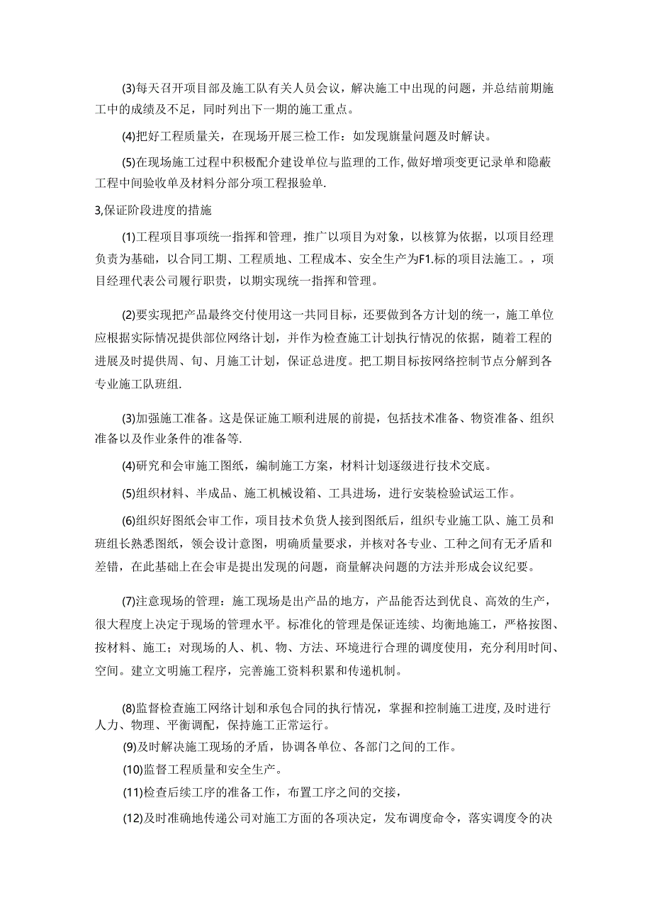 工程施工管理培训材料大全.docx_第2页