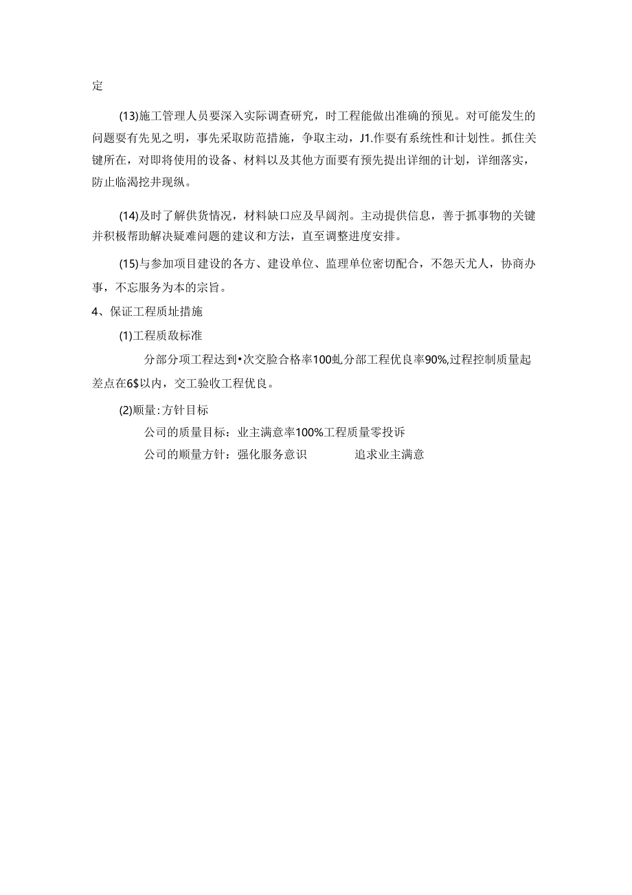 工程施工管理培训材料大全.docx_第3页
