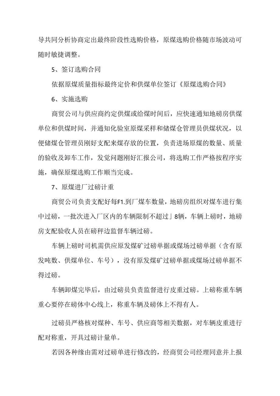 原煤采购管理制度.docx_第2页