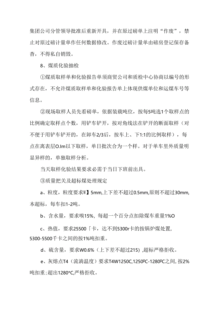 原煤采购管理制度.docx_第3页