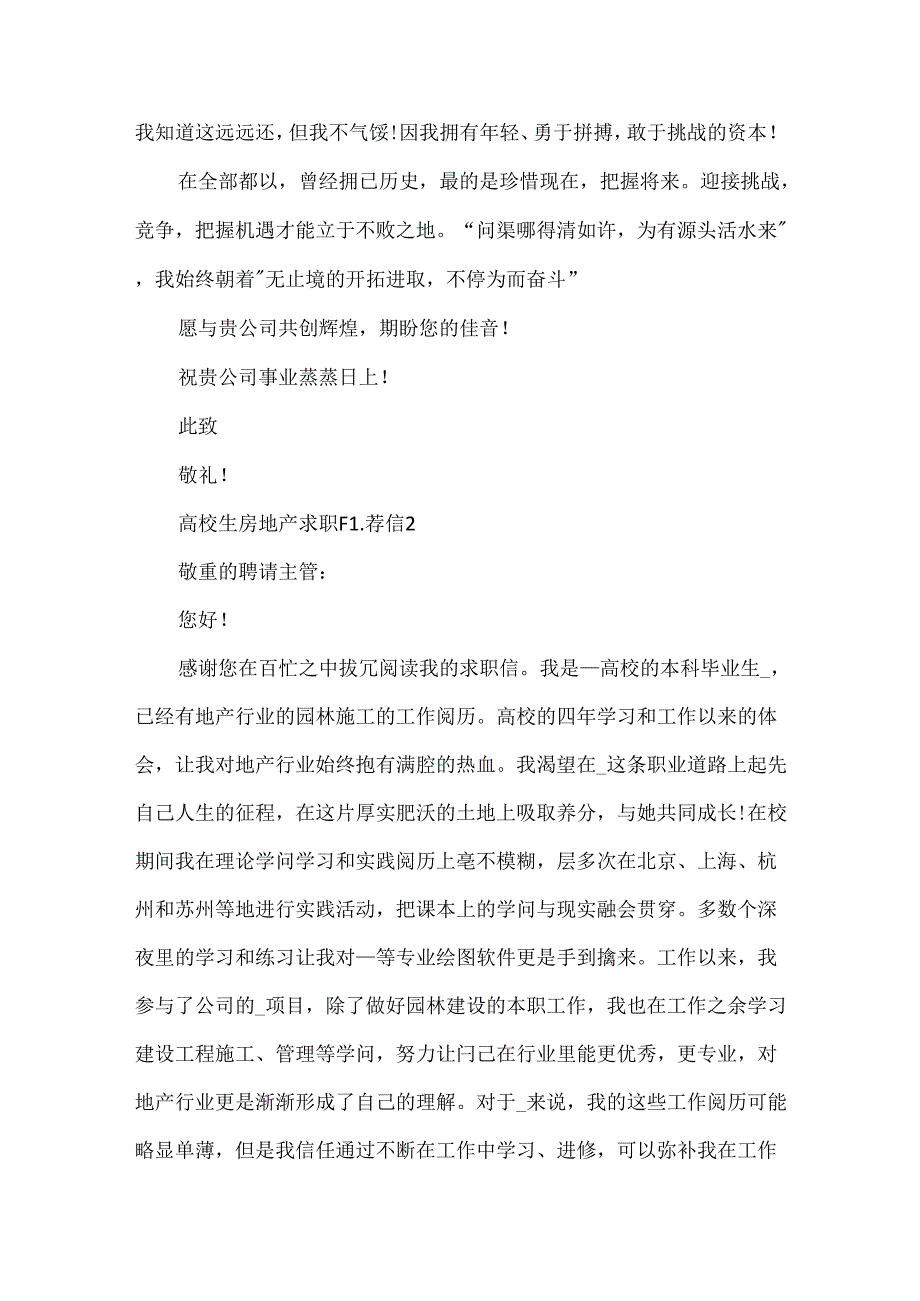 大学生房地产求职自荐信.docx_第2页