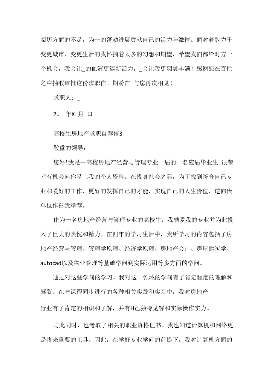大学生房地产求职自荐信.docx_第3页