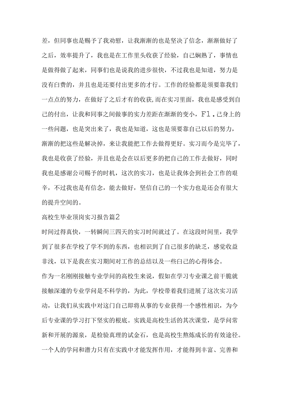 大学生毕业顶岗实习报告.docx_第2页