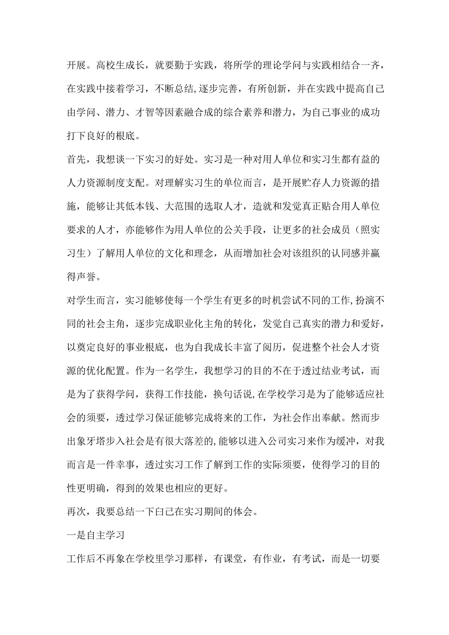 大学生毕业顶岗实习报告.docx_第3页