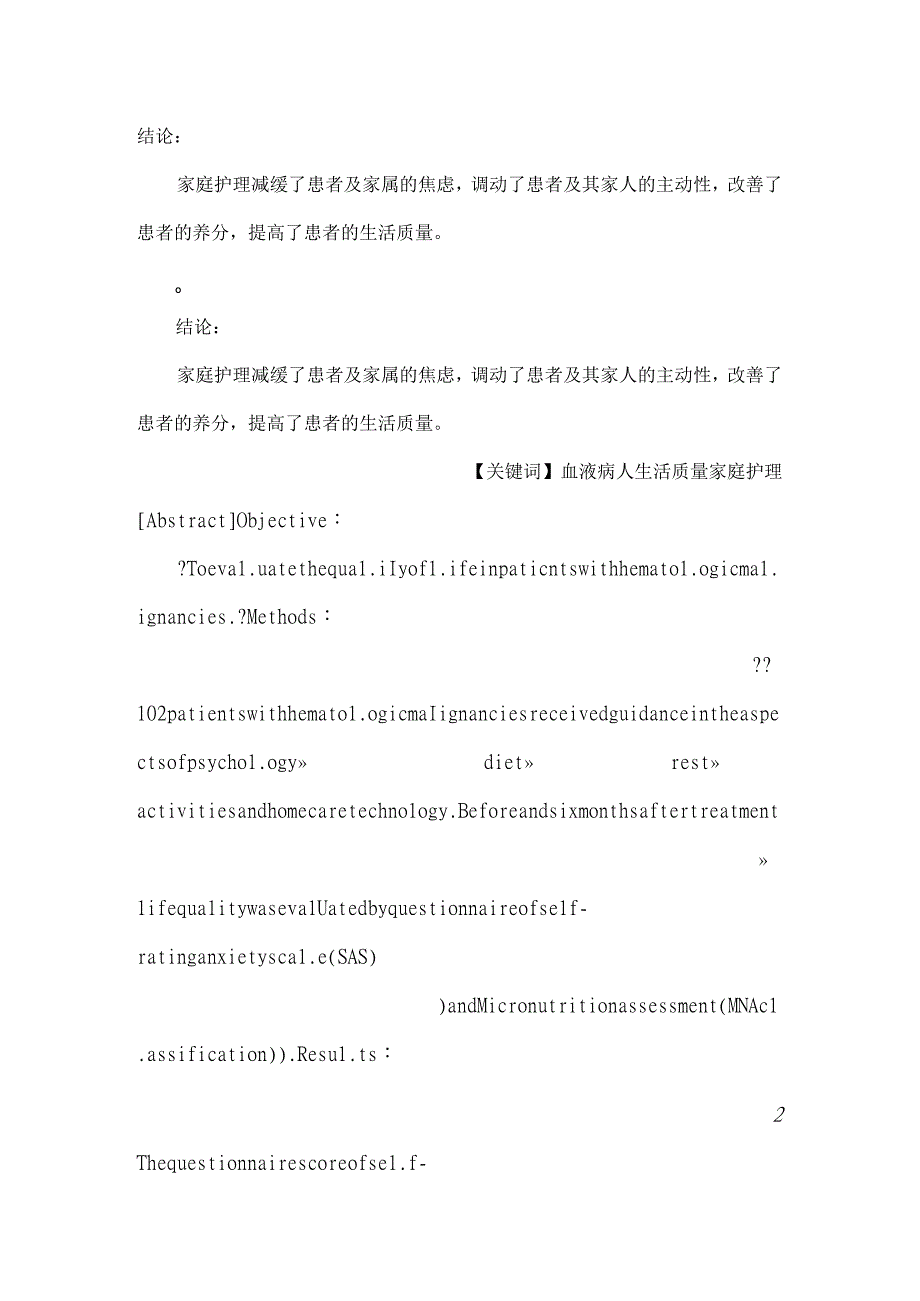 家庭护理对恶性血液病人生活质量的影响.docx_第2页