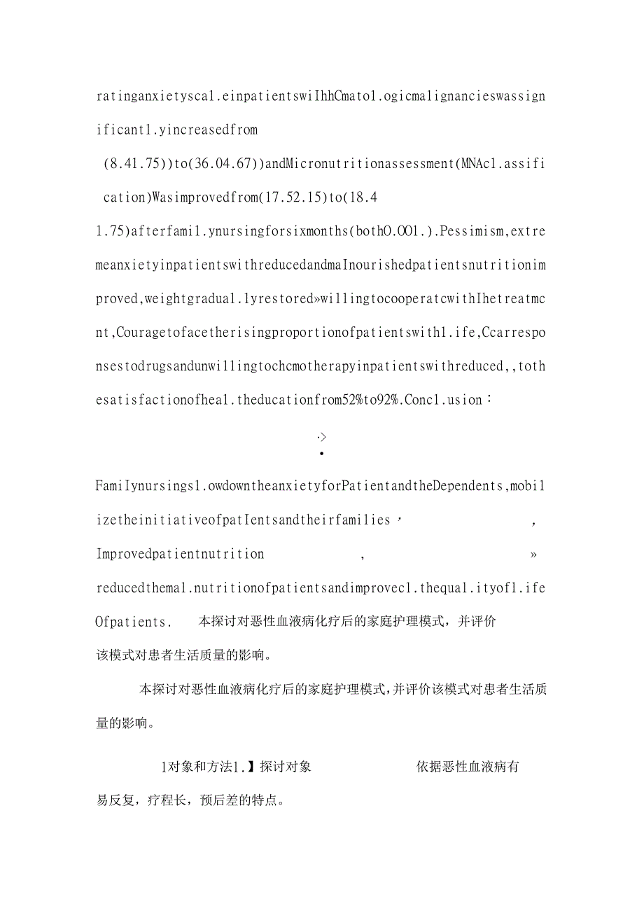 家庭护理对恶性血液病人生活质量的影响.docx_第3页