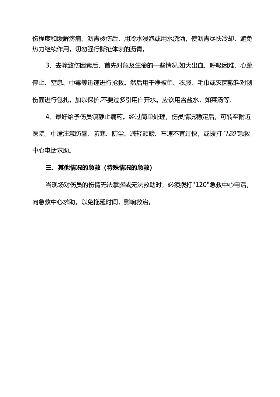 施工现场疏散措施.docx_第2页