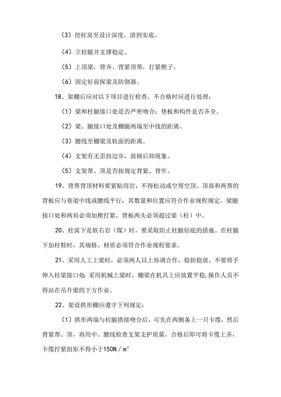 架棚工操作规程.docx_第3页