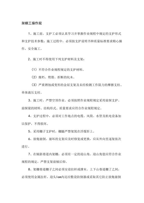 架棚工操作规程.docx