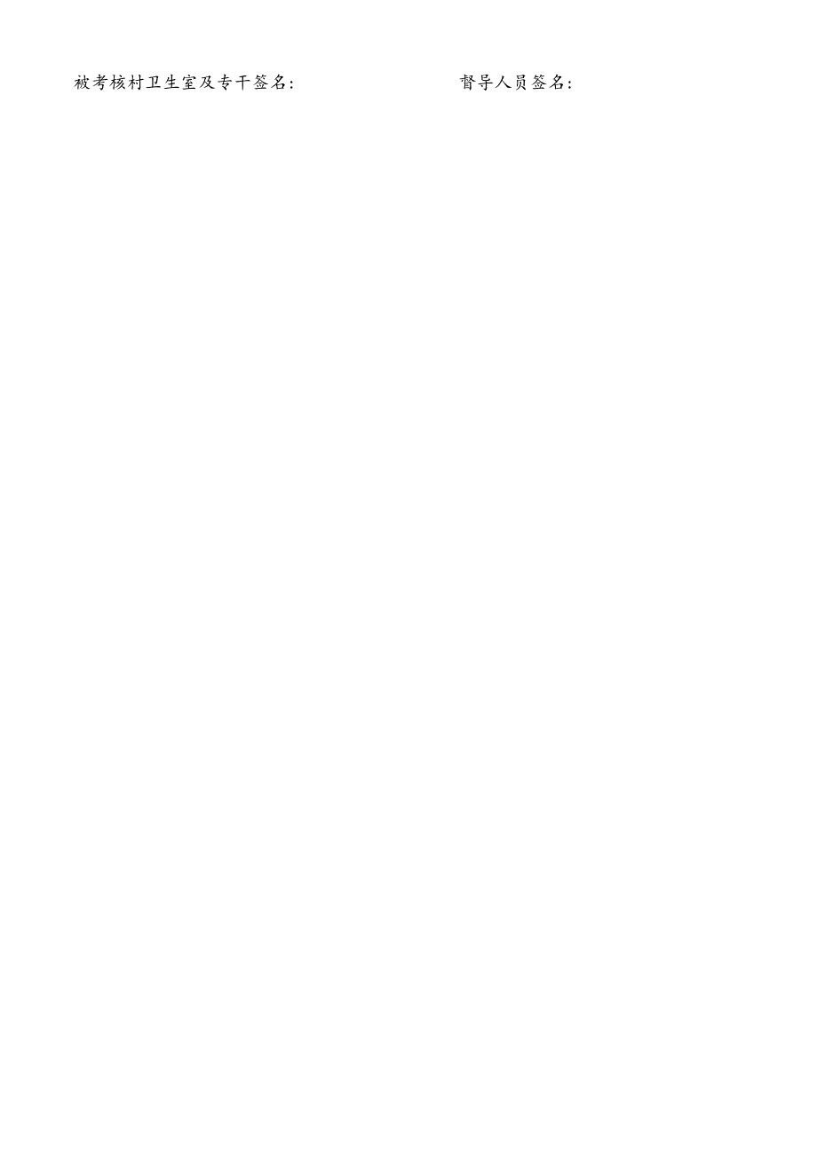 村级扩大国家免疫规划项目绩效考核结果反馈表.docx_第2页