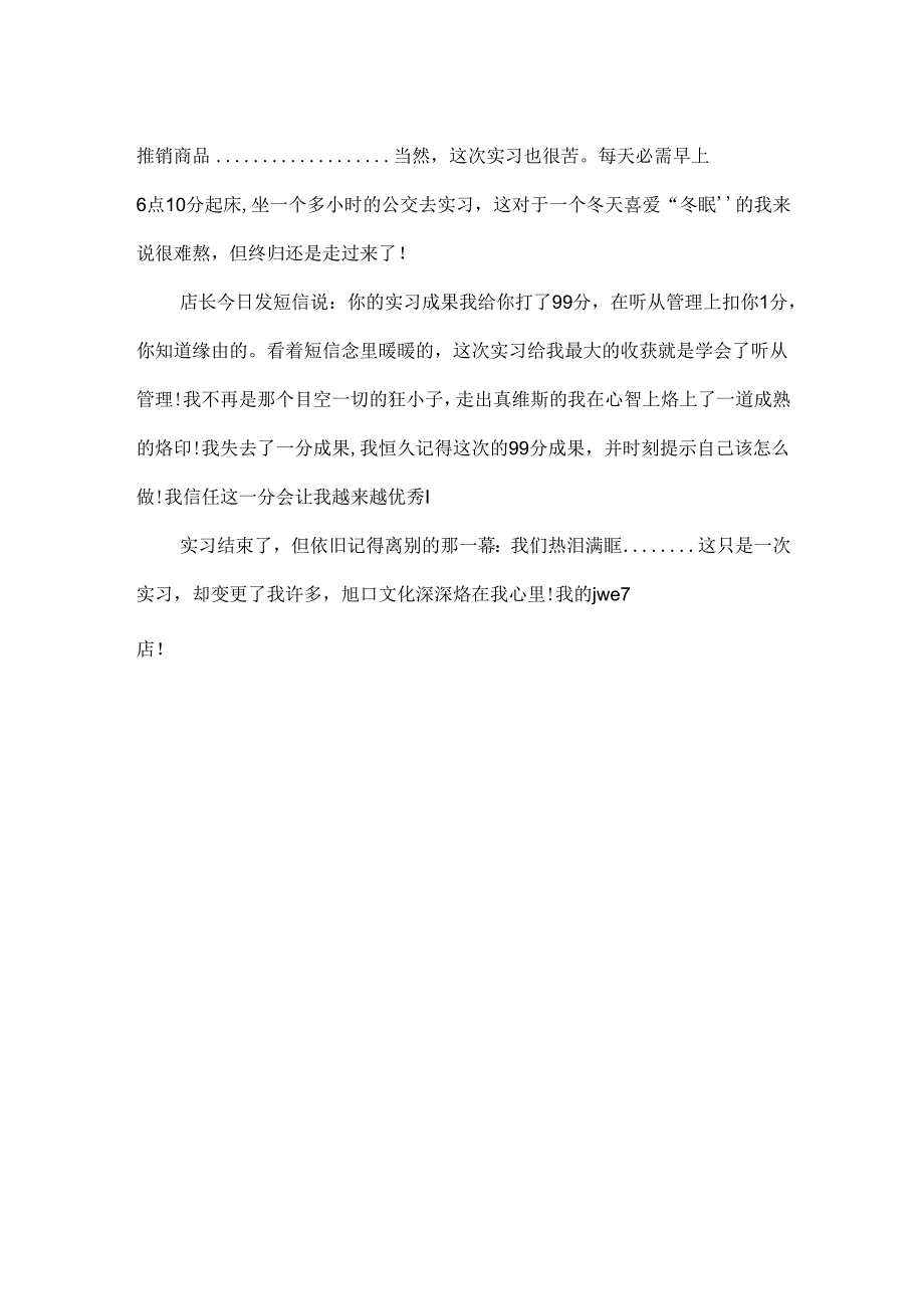 大学生服装店销售的实习报告.docx_第2页