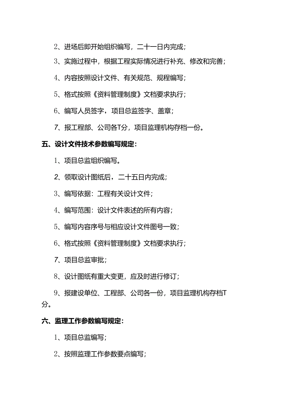 监理规划、细则编写制度.docx_第2页