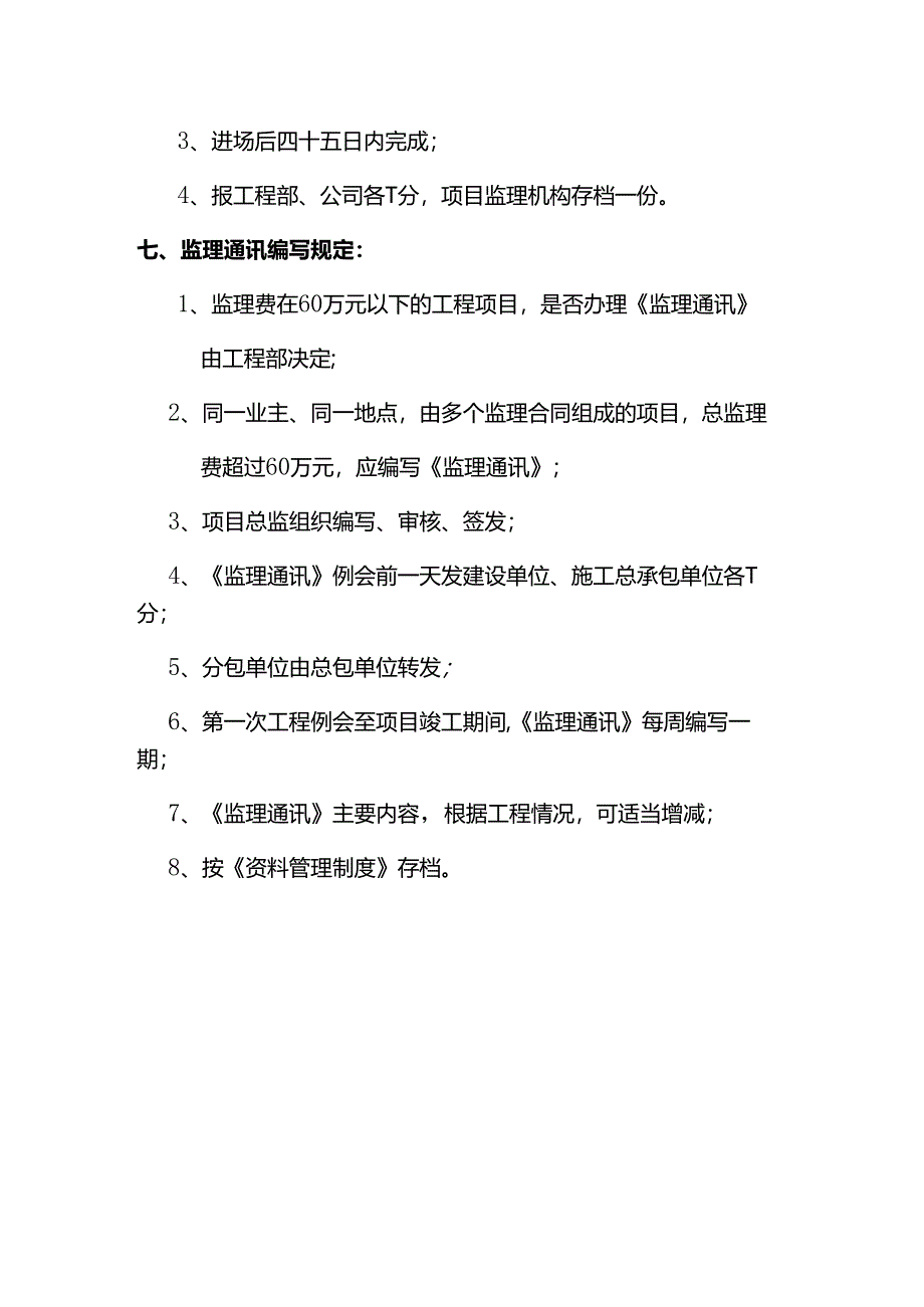 监理规划、细则编写制度.docx_第3页