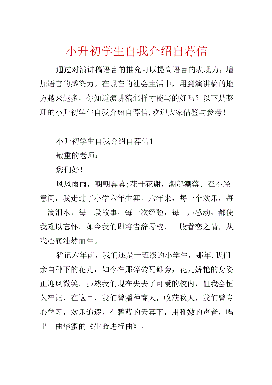 小升初学生自我介绍自荐信.docx_第1页